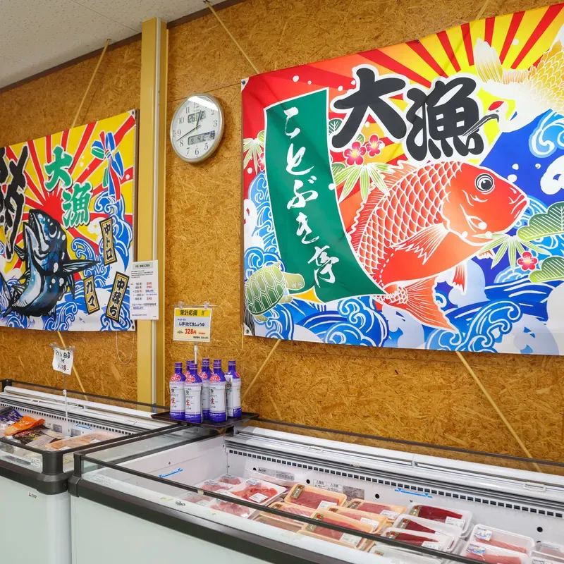 大漁旗を飾った店内の物販コーナー