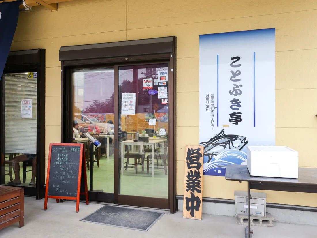 ことぶき亭 本店の入口